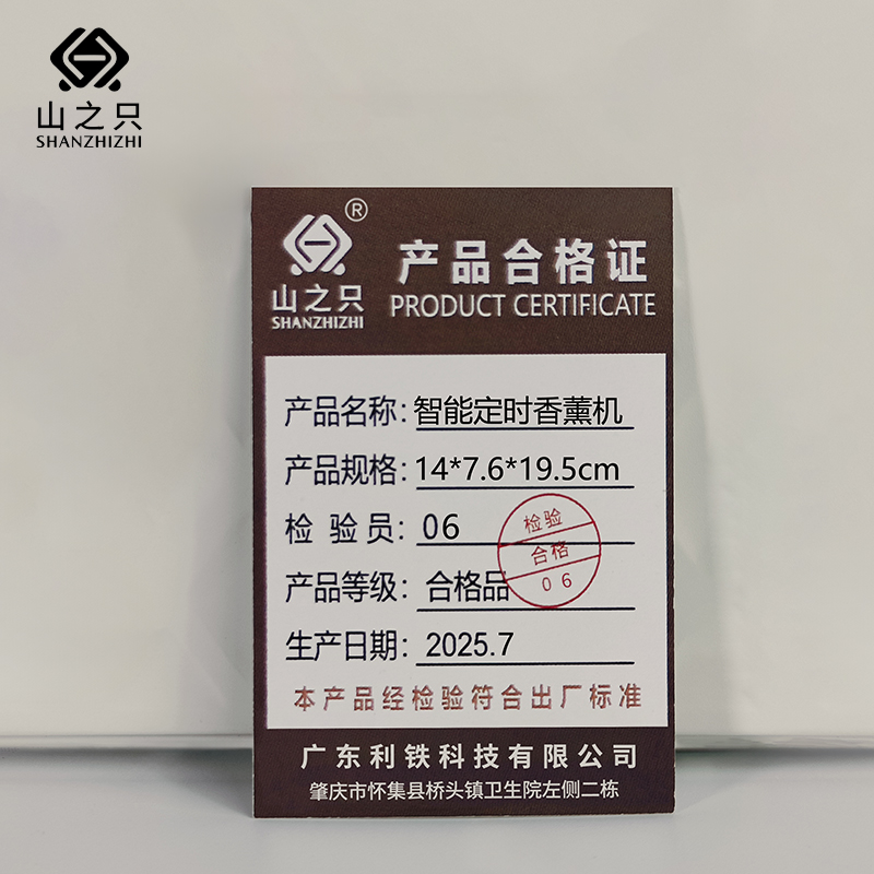 山之只 智能定时香薰机 14*7.6*19.5cm 台高清大图