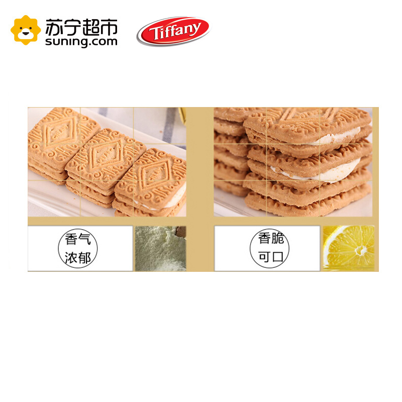 阿联酋迪拜进口缇芙香草味夹心饼干200g
