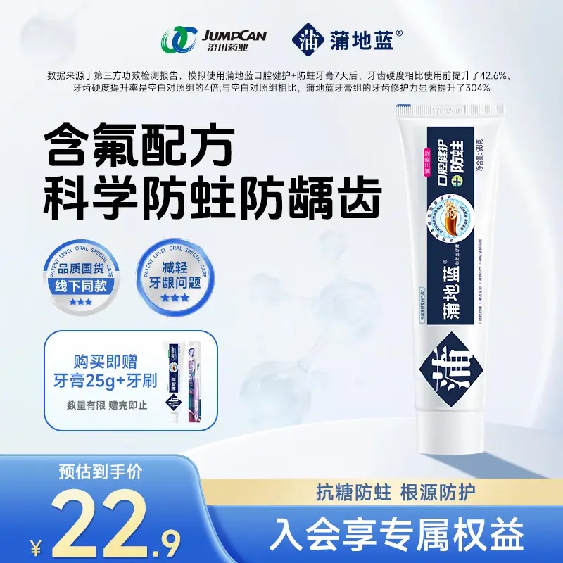 蒲地蓝口腔健护+防蛀牙膏98g-留兰香型_