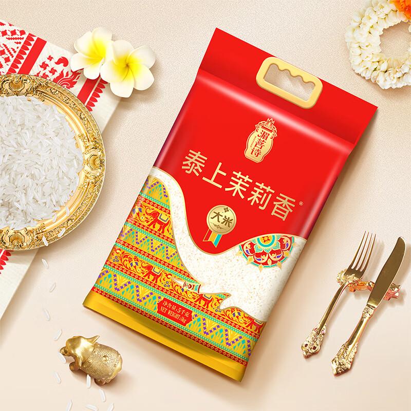 香纳兰湄菩诗泰上茉莉香大米10斤长粒香米新米香大米礼品送礼5kg*1袋高清大图