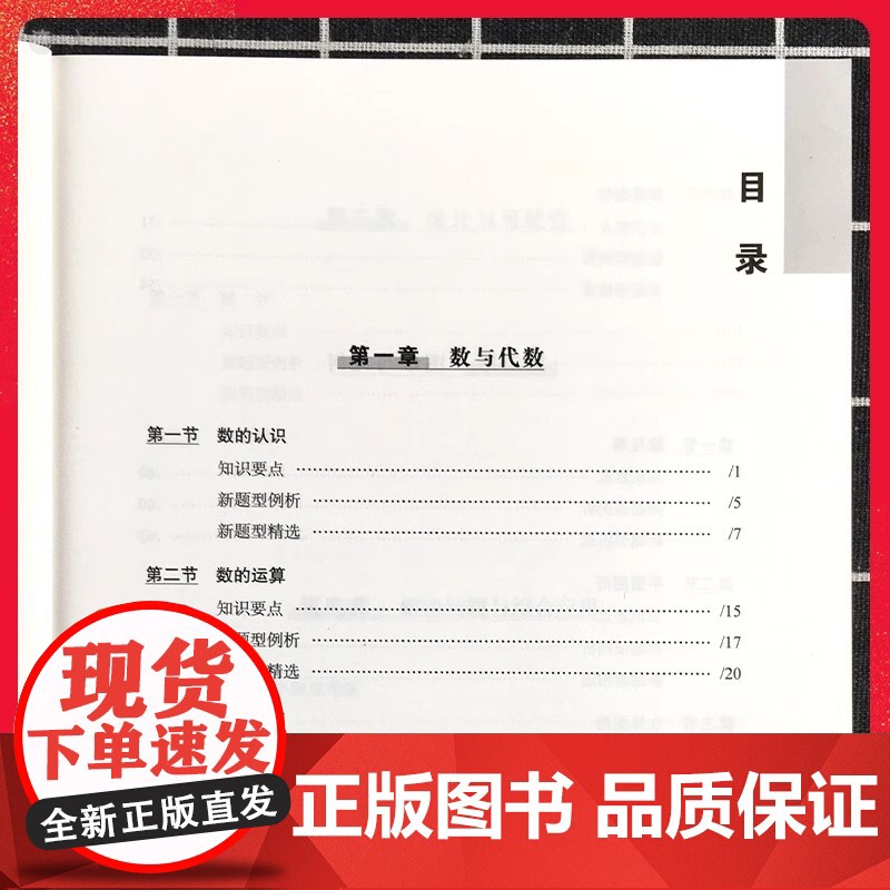 小学新题型题数学 各版本通用小学生数学综合练习册知识要点归纳新题型精选小考模拟试题小升初复习宝典工具书68所教学教科高清大图