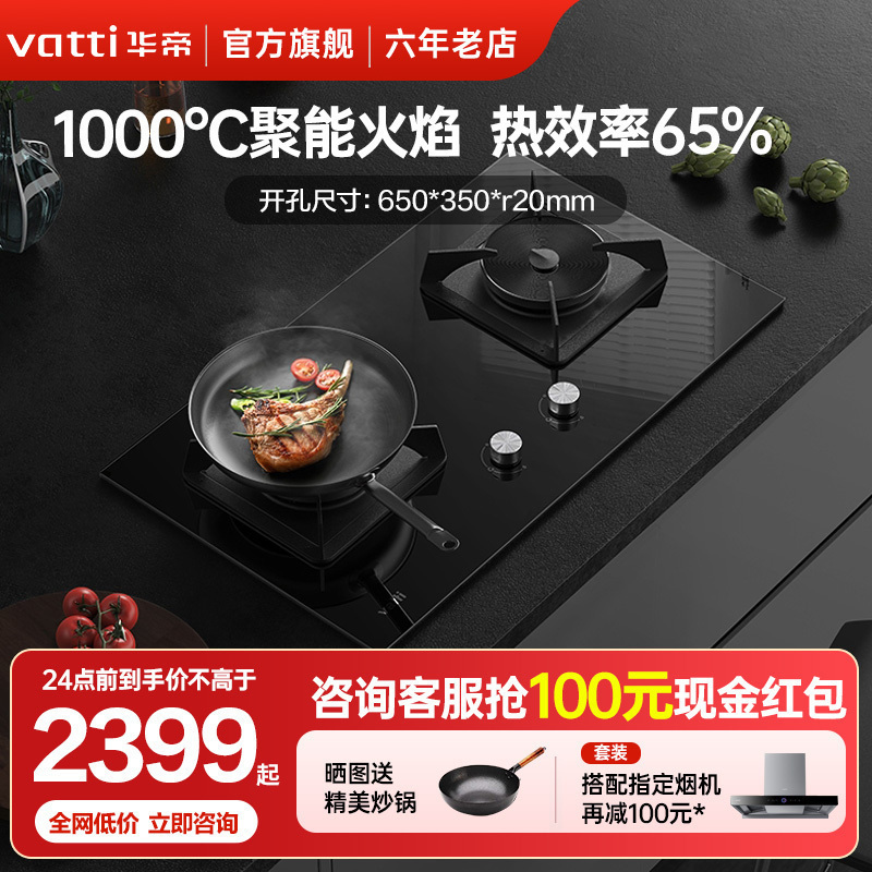 华帝(vatti)燃气灶聚能灶双灶具灶台 3.5kW高热效易打理 家用台嵌两用钢化玻璃面板i10086B 天然气