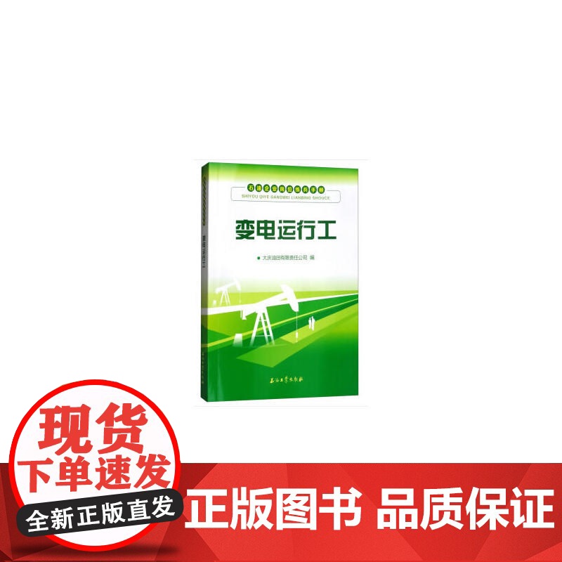 变电运行工高清大图