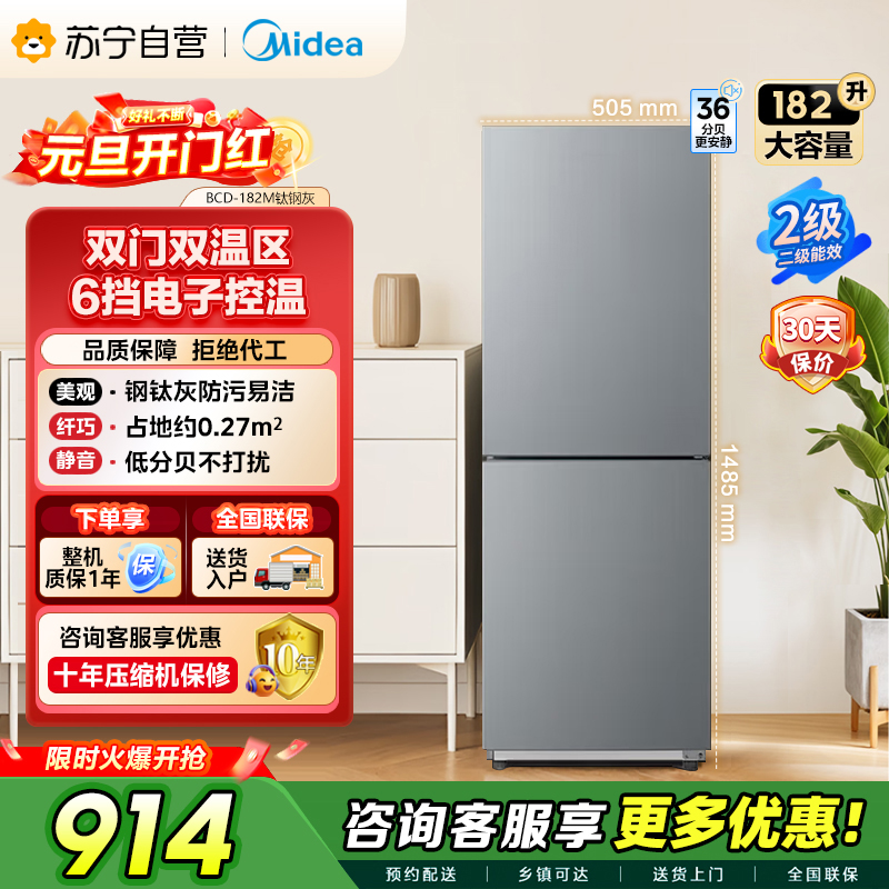 美的（Midea）182升双开门两门小户型家用客厅租房宿舍冰箱可冷藏冷冻小巧不占地低音运行BCD-182M【国家补贴】