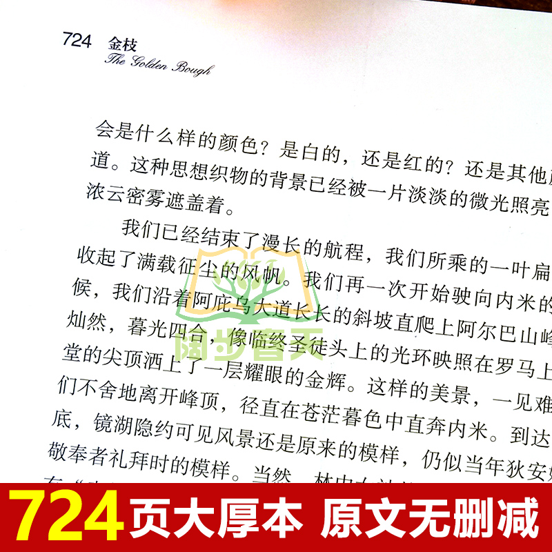 [正版]新书 金枝 弗雷泽 巫术与宗教研究 文化伟人系列 宗教巫术信仰习俗宗教理论社会科学人类精神文化人类学宗教理论图书高清大图
