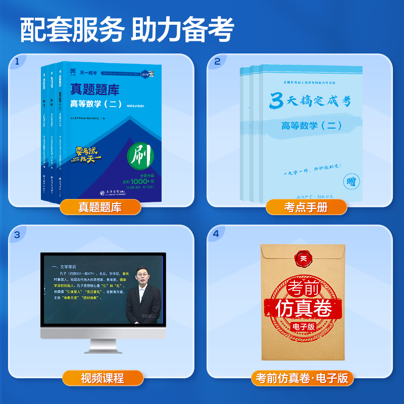 [政治+英语+高等数学一]3本必刷题 [正版]2025年成人高考专升本复习资料成考必刷题天一英语政治高等数学一二真题题库高清大图