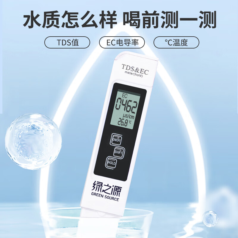 绿之源 多功能水质检测笔高清大图
