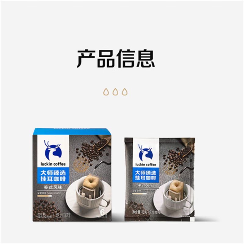 瑞幸咖啡 精品挂耳咖啡高清大图