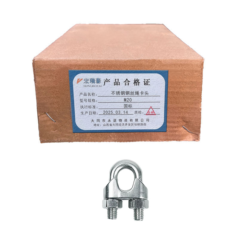 宏瑞泰 不锈钢钢丝绳卡头 4.8级 M20 个高清大图