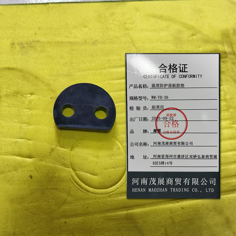 鏖耀 温度防护盖板胶垫 WM-YB-36 个高清大图