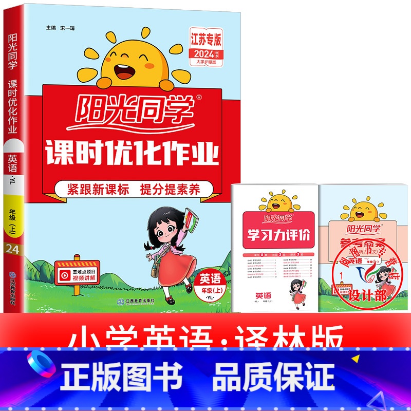 1本:【译林版】英语 三年级下 【正版】2025提优训练课时优化作业一二三四五六年级下册上册语文人教数学苏教北师大英语译