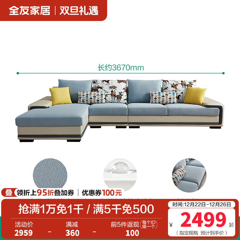 全友家私 时尚现代简约客厅沙发适合大小户型 102085新品 C水蓝正向沙发(1+3+转)