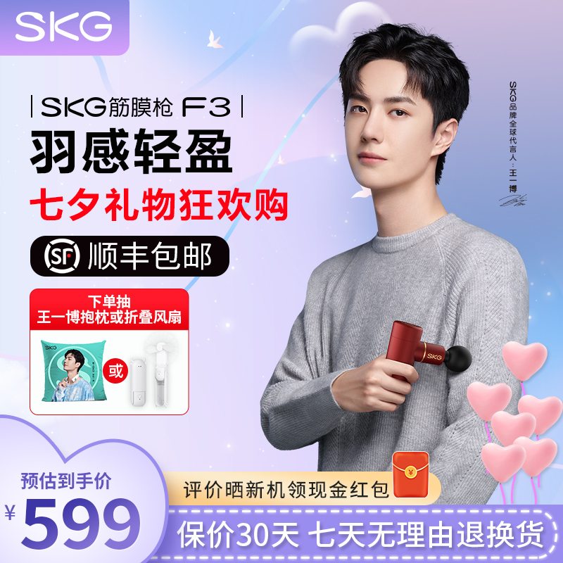 七夕情人节礼物SKG F3烈焰红筋膜枪家用按摩枪深层肌肉放松器小型迷你健身减脂电动经膜仪