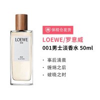LOEWE 罗意威 事后清晨001男士淡香水 50ml EDT 缠绵破晓事后水[香港直邮]