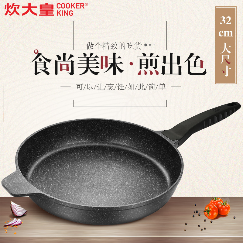 炊大皇(COOKER KING ) 煎锅 JG32JJ 巨匠平底锅煎盘 32CM 大尺寸煎牛排 平底锅