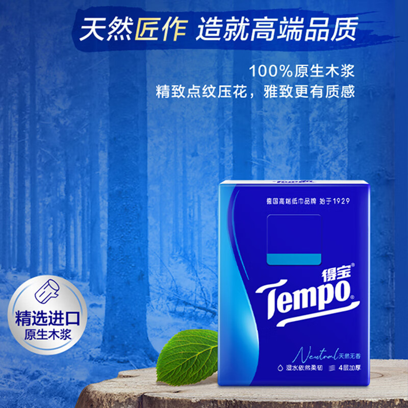 得宝(Tempo)迷你纸手帕 36包×7片特惠装(天然无香)高清大图