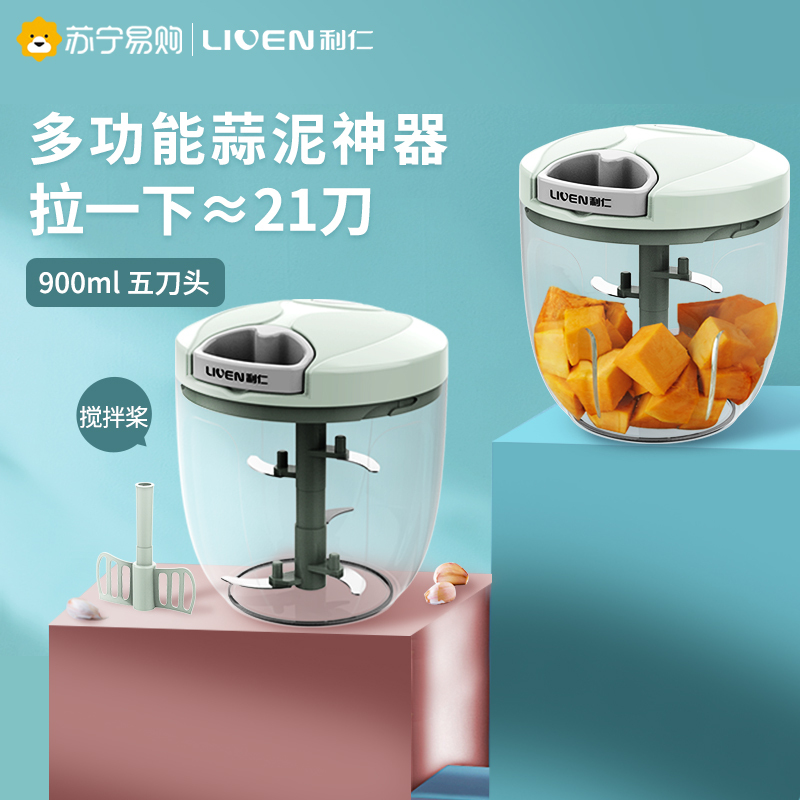 利仁家用多功能切菜器 手拉式捣蒜器 蒜泥辣椒沫搅碎机绞肉机饺子馅蔬菜料理机辅食机 大号-900ml 五刀头