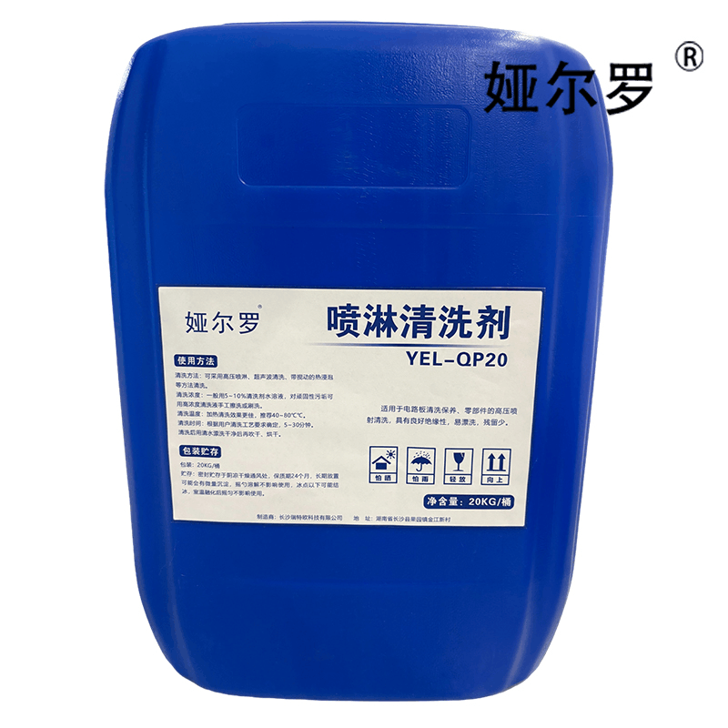 娅尔罗 喷淋清洗剂 YEL-QP20 20kg/桶图片