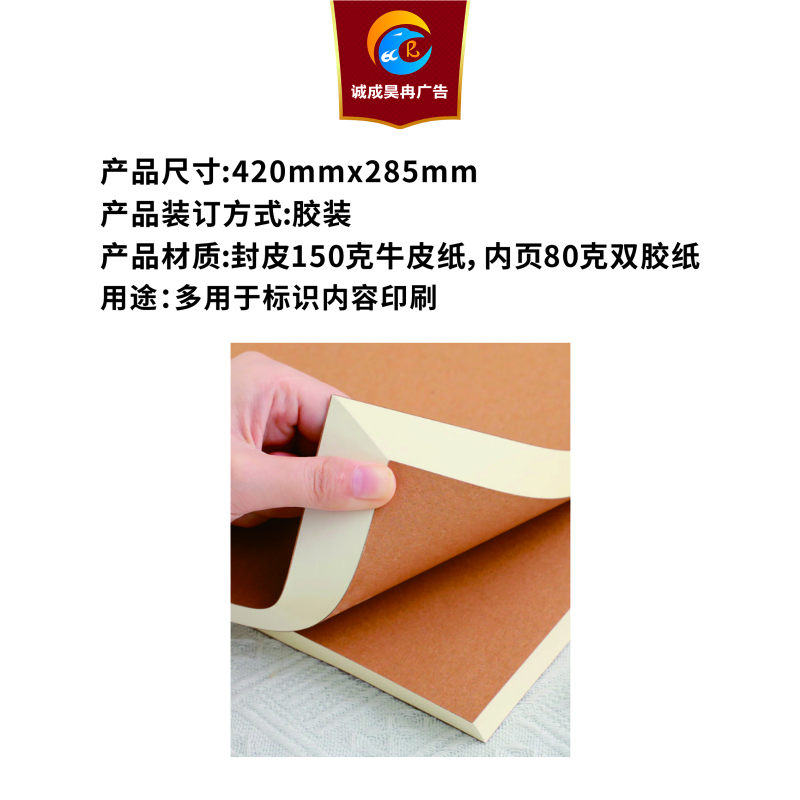 诚成昊冉广告 宣传手册材料排版打印装订 420mm*297mm高清大图