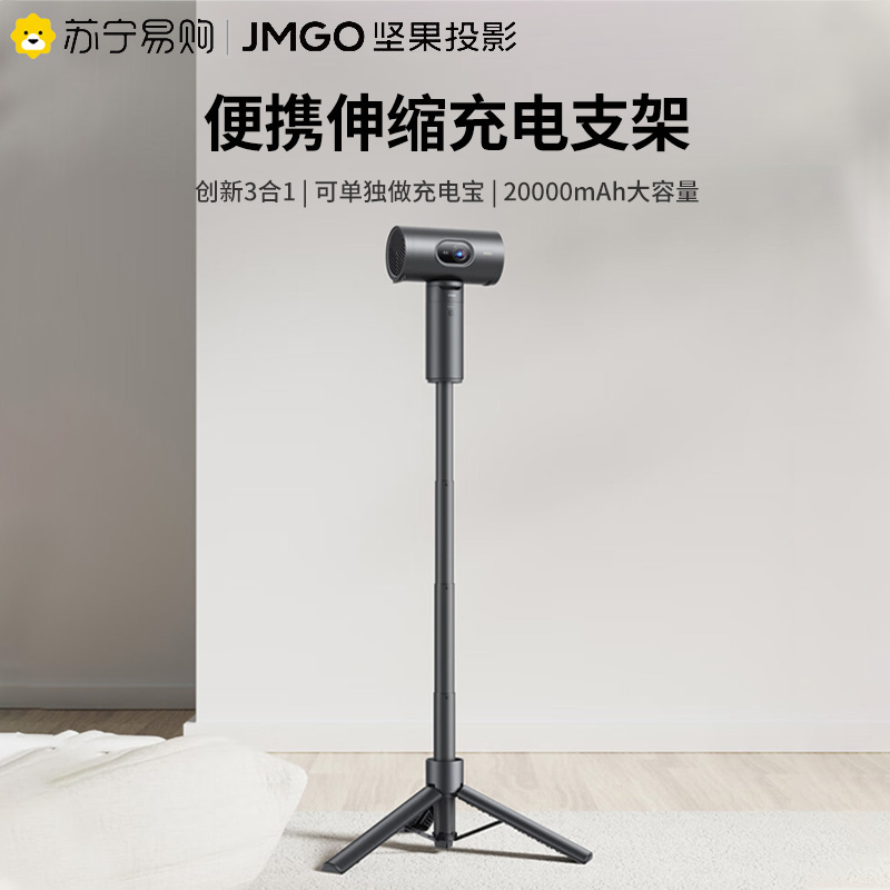坚果投影(JMGO)电池支架(专属 P5X系列)创新三合一 可单独当做充电宝 20000mAh大容量 自由移动不断电