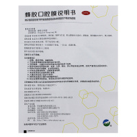 紫竹 蜂胶口腔膜 20片/盒 清热止痛口腔溃疡贴上火口腔炎复发性口疮药
