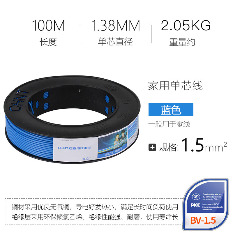正泰(CHNT)电线电缆1芯无氧铜硬线100米 BV 1.5 红色