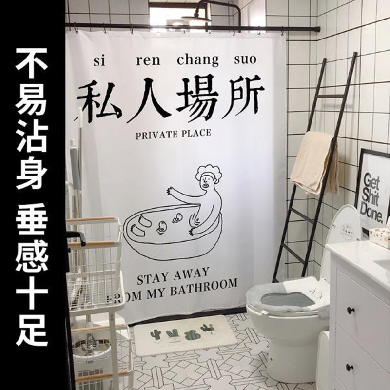 01私人场所 帘[80宽*180高]送挂钩 简约中式日式ins浴帘浴室加厚防水布套装隔断挂帘免打孔装饰布艺