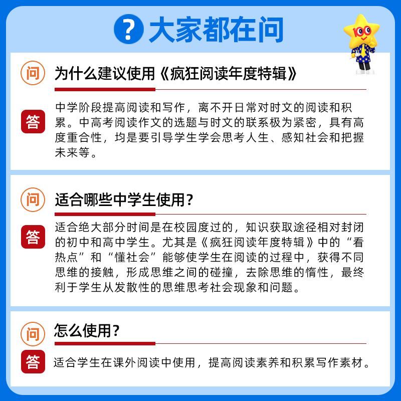年度特辑5 小说馆 高中通用 [正版]2024疯狂阅读年度特辑1-6全套 看热点懂社会成长书青春文学小说青春励志文学 中高清大图