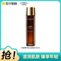 欧莱雅金致臻颜松露奢养肌活源液抗糖抗初老紧致焕活胶原蛋白生成原液130ml