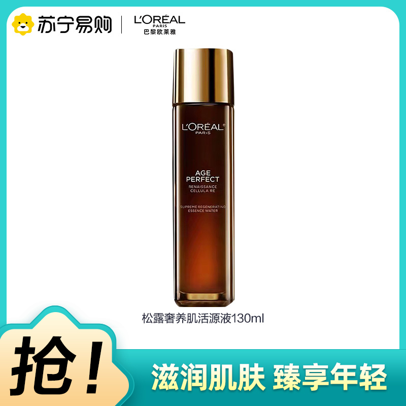 欧莱雅金致臻颜松露奢养肌活源液抗糖抗初老紧致焕活胶原蛋白生成原液130ml