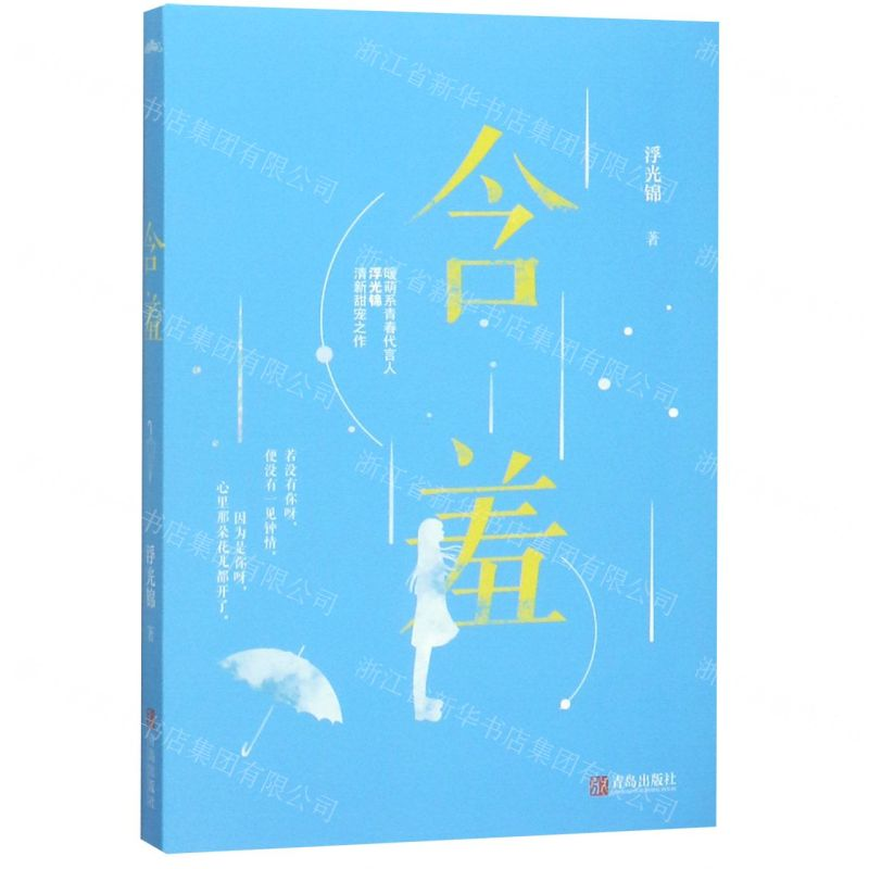 【M】含羞-9787555286769