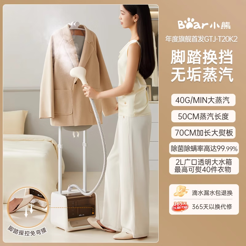 小熊(Bear)蒸汽挂烫机2024新款家用熨烫机全自动平烫一体机熨斗立式小型 GTJ-T20K2