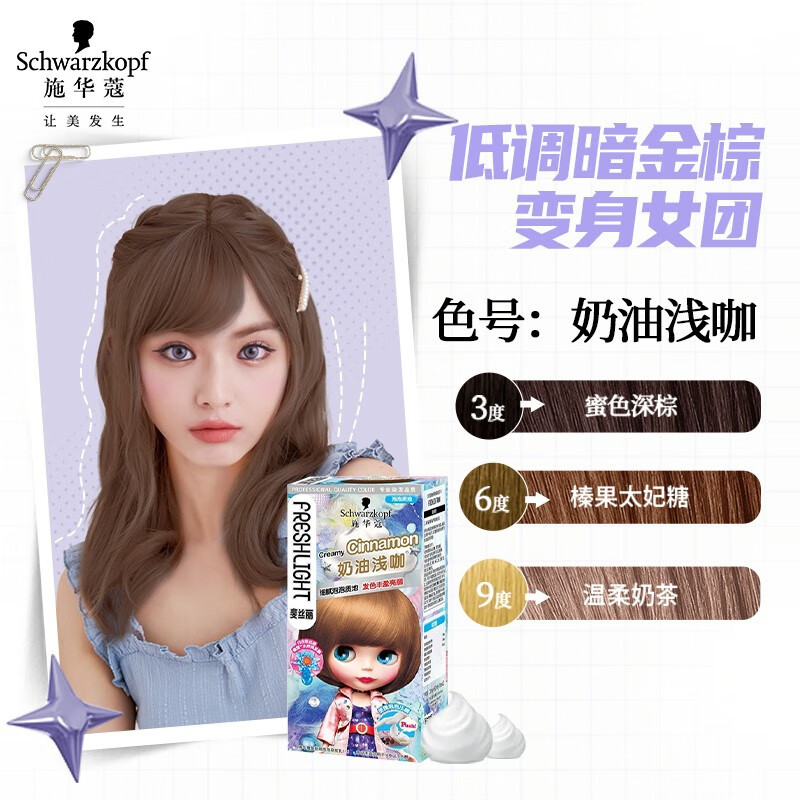 施华蔻(Schwarzkopf) 斐丝丽泡泡染发乳5-6 奶油浅咖高清大图