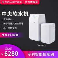 润莱厨卫电器家用软水机分体式全屋软水净水器设备软化水质除垢护肤祛除水碱软水流量0.8-1.8m³每小时 RL-R100D