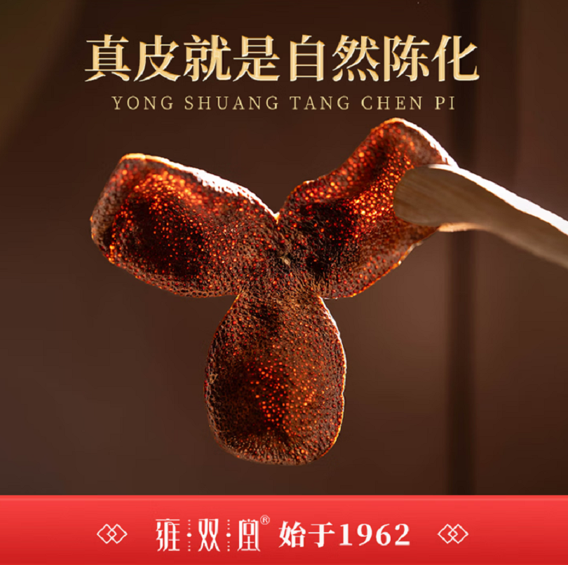 雍双堂 正宗干仓新会陈皮3年玻璃罐伴手礼广东特产70g CPY-1001高清大图