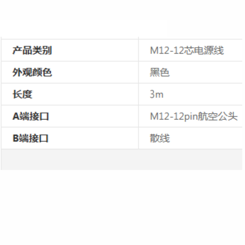 华睿科技 3000P电源线+网线 CABIO-M12A12-XXRJP-05 IO电源线-黑色-5M 不涉及维保高清大图