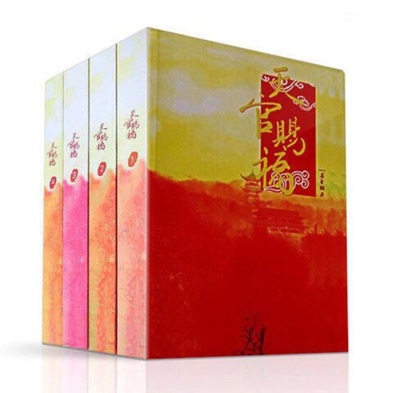 天官赐福小说全套4册 原著简体无删减 墨香铜臭 魔道祖师无羁 试读不是书