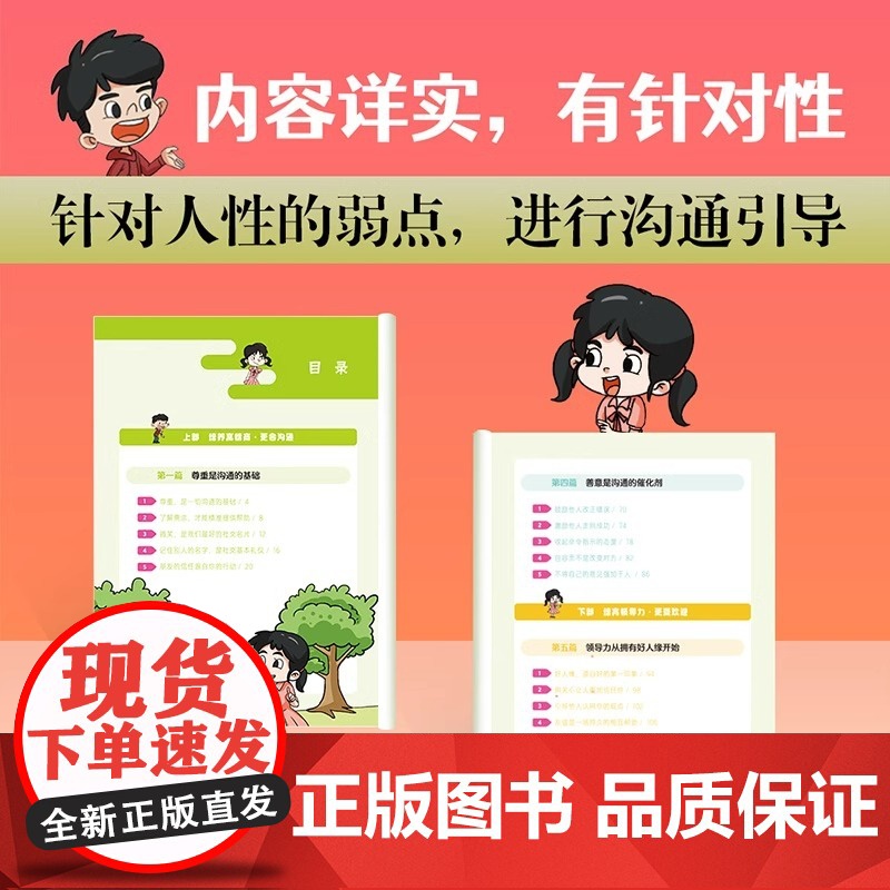 孩子爱读的漫画人性的弱点 3-16岁孩子读得懂的漫画心理学孩子不可不知的孩子爱读的心理学法则青少年励志漫画书中小学生课外高清大图