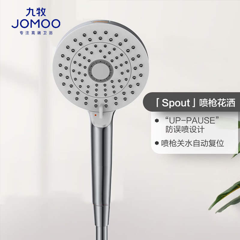 九牧(JOMOO)淋浴花洒莲蓬头喷枪花洒喷头硅胶多功能单品手持花洒S178014-2B02-1高清大图