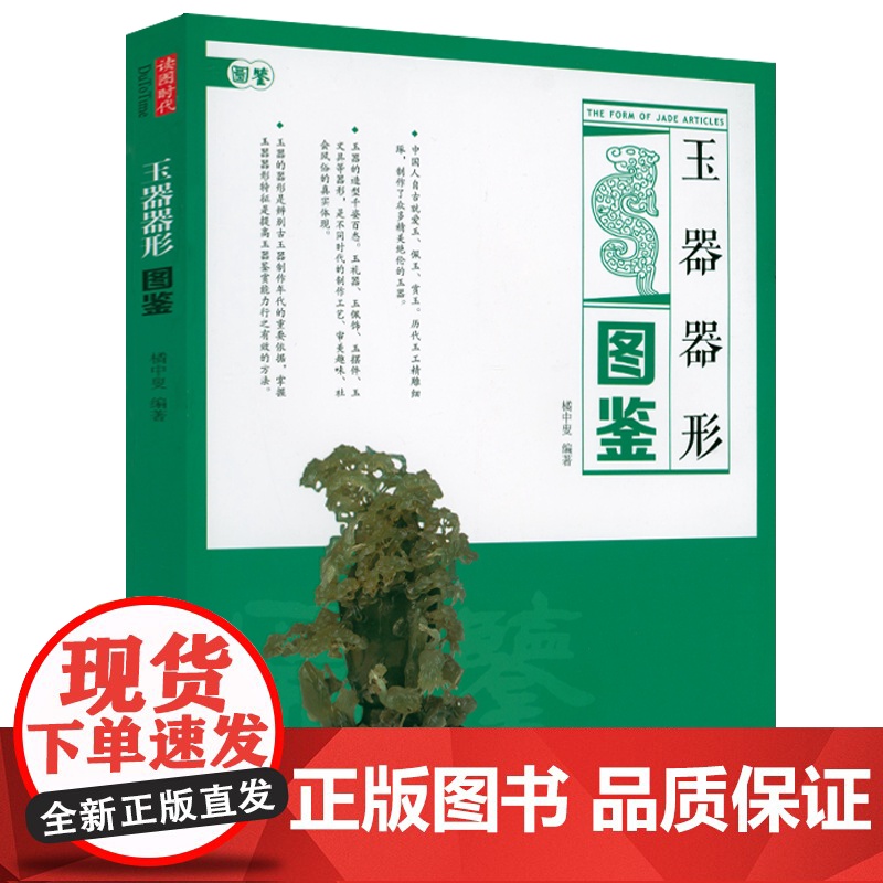 [2册]和田玉鉴藏全书+玉器器形图鉴 书籍高清大图