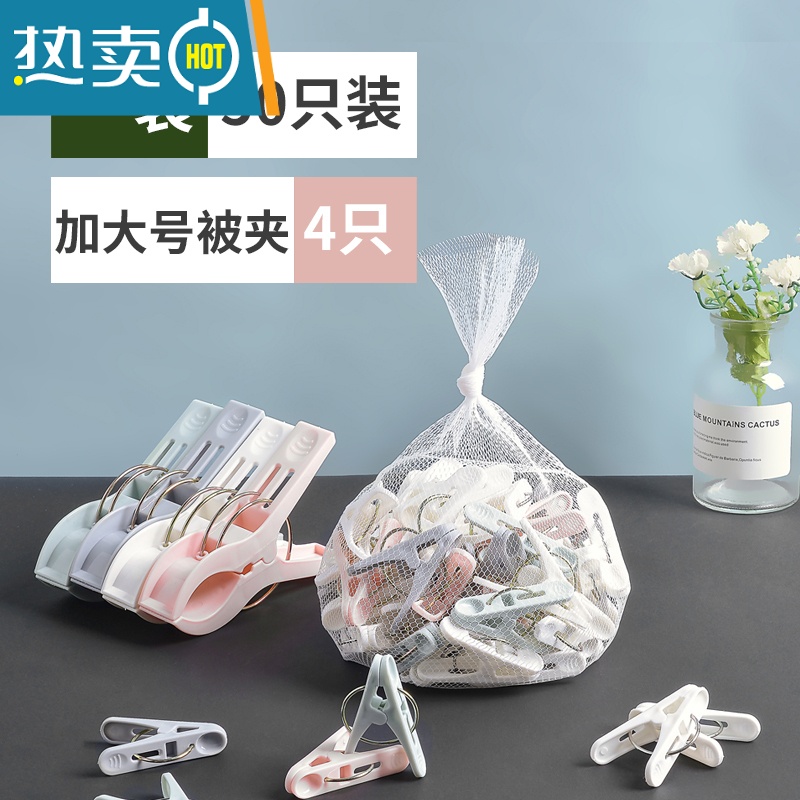 敬平晾衣架多夹子衣服家用凉内衣防风晒袜子挂钩小衣夹晾晒器衣架子 【A套餐】50只装+4只大被夹