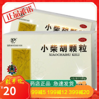 云丰小柴胡颗粒10袋云南解热感冒冲剂舒肝和胃口苦咽干