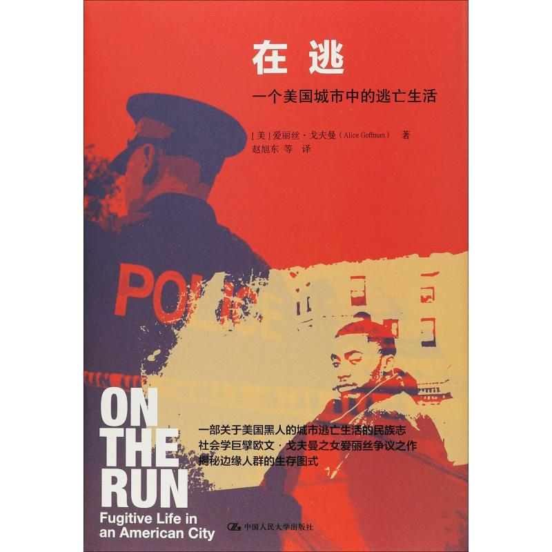 【M】在逃 一个美国城市中的逃亡生活-9787300264523