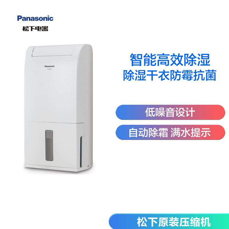 松下(Panasonic)除湿机抽湿机家用卧室办公室地下室低音除湿器干衣净化吸湿抽湿器 F-YCM14C