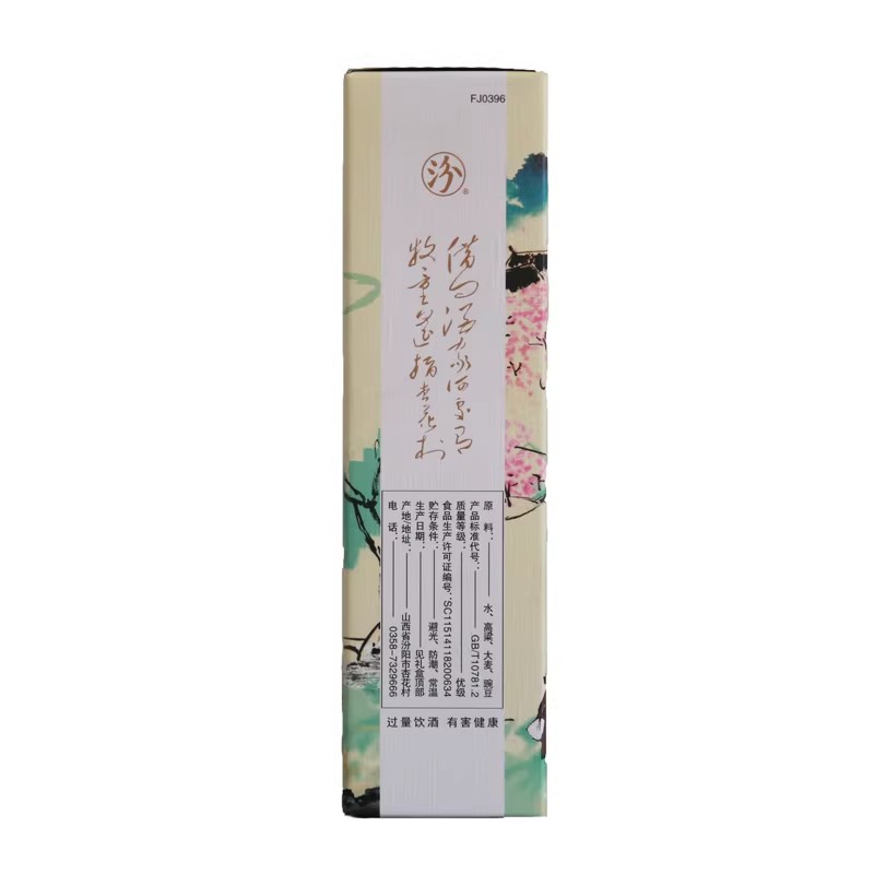 汾酒地球汾酒53度550ml 清香型白酒高清大图