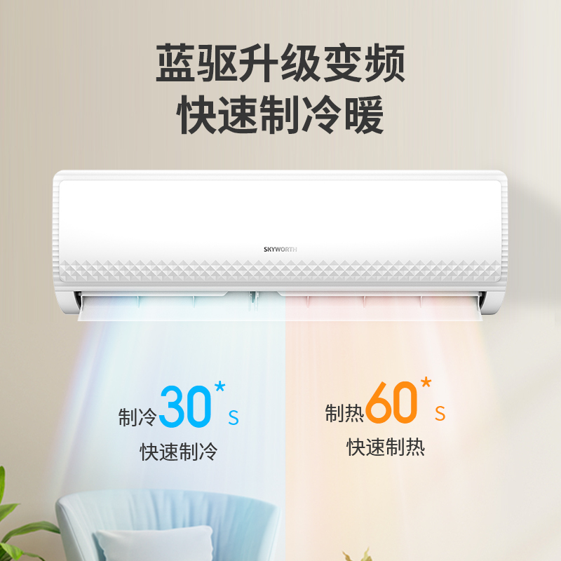 创维 自营1.5匹壁挂式变频冷暖挂机 新三级能效上下扫风 家用空调KFR-35GW/V3GB1A-N3