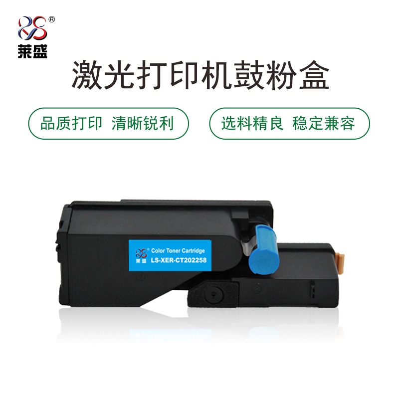 莱盛LS-XER-CT202258粉盒/硒鼓适用于Xerox DocuPrint CP118w/CP119w/CP228