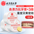 同仁堂洁牙粉*3