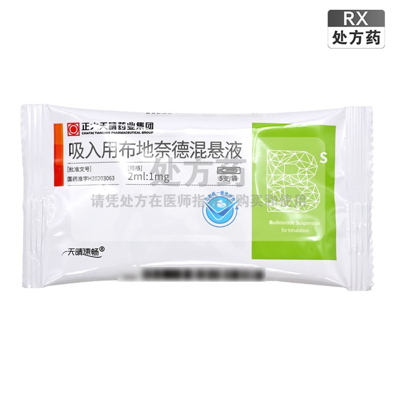 天晴速畅吸入用布地奈德混悬液2ml:1mg*5支/袋高清大图