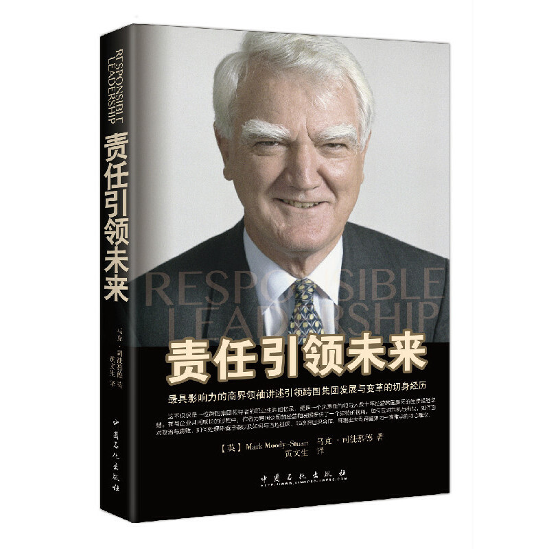 正版新书]责任引领未来司徒慕德9787511434555高清大图